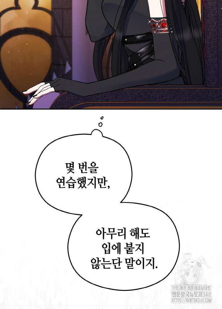 그가 죽여야 할 최종 악녀가 저랍니다 1화 14