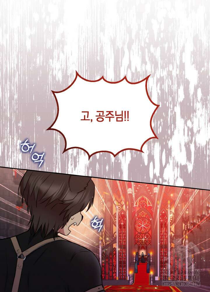 그가 죽여야 할 최종 악녀가 저랍니다 1화 15
