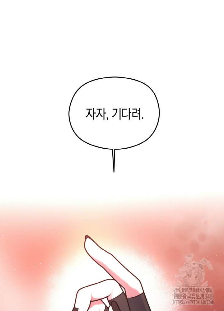 그가 죽여야 할 최종 악녀가 저랍니다 1화 20