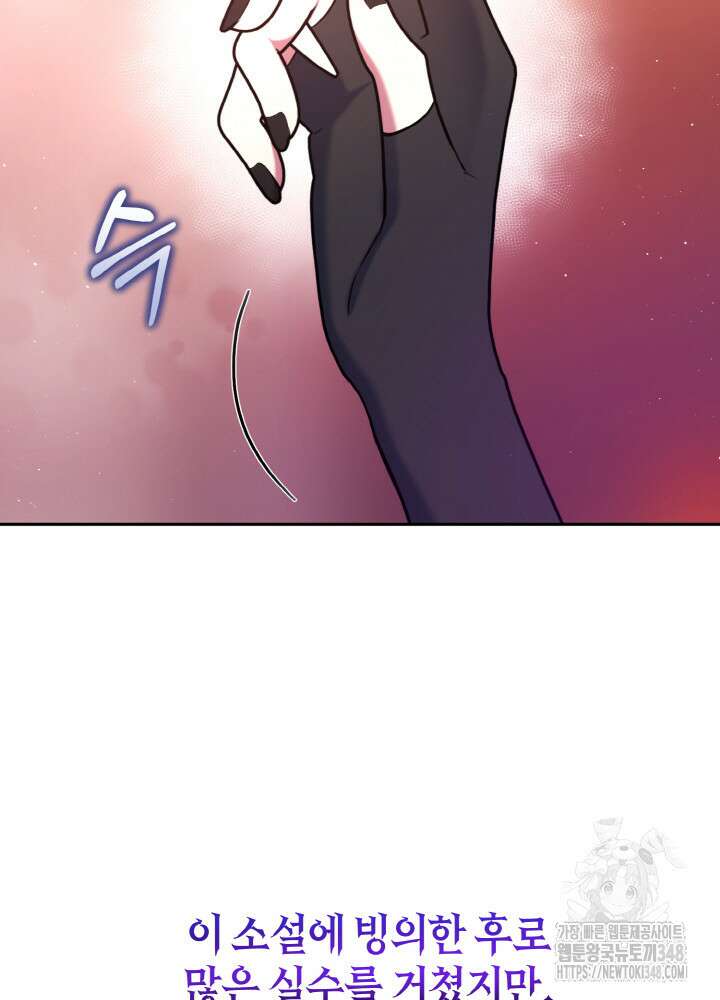 그가 죽여야 할 최종 악녀가 저랍니다 1화 21