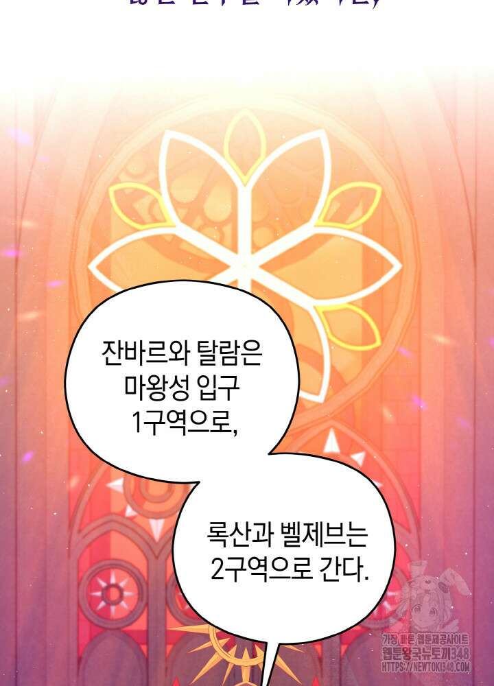 그가 죽여야 할 최종 악녀가 저랍니다 1화 22