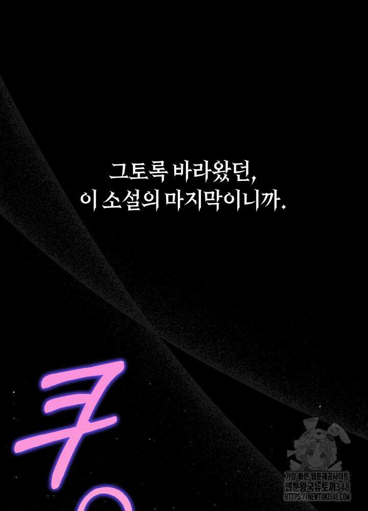 그가 죽여야 할 최종 악녀가 저랍니다 1화 28