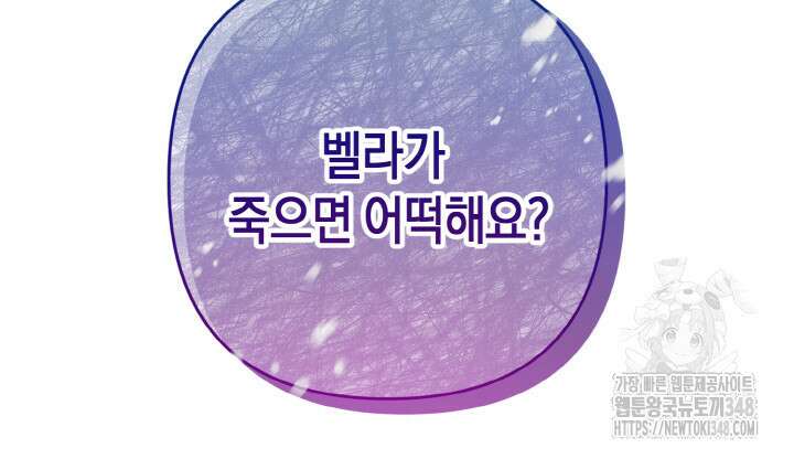 그가 죽여야 할 최종 악녀가 저랍니다 10화 9