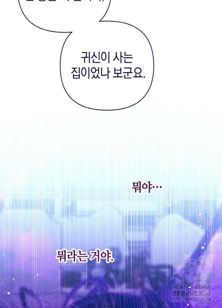 그가 죽여야 할 최종 악녀가 저랍니다 10화 13