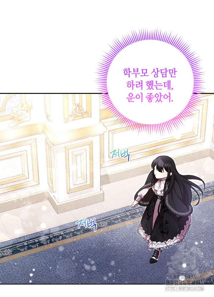 그가 죽여야 할 최종 악녀가 저랍니다 20화 4