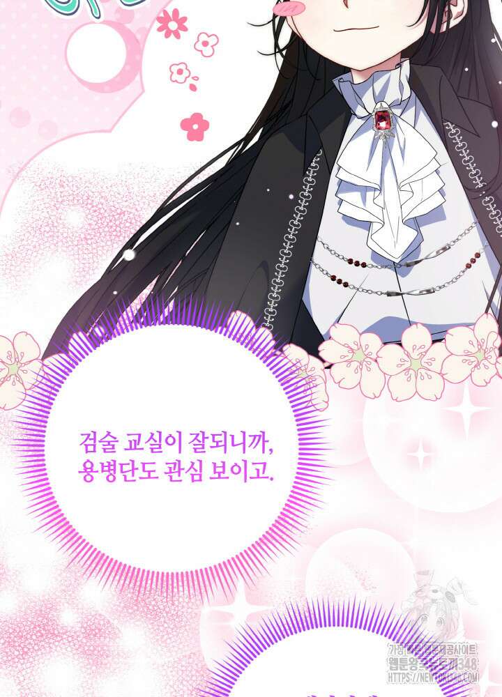 그가 죽여야 할 최종 악녀가 저랍니다 20화 6