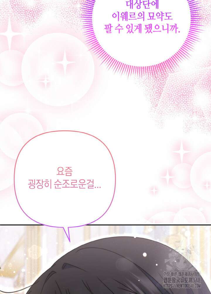 그가 죽여야 할 최종 악녀가 저랍니다 20화 7