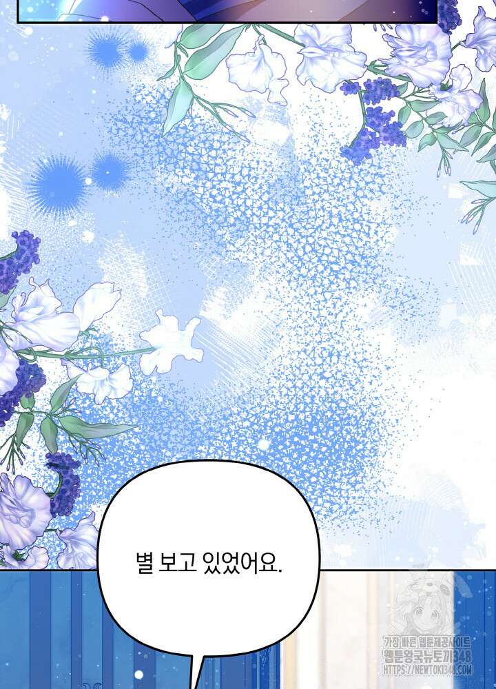 그가 죽여야 할 최종 악녀가 저랍니다 20화 13