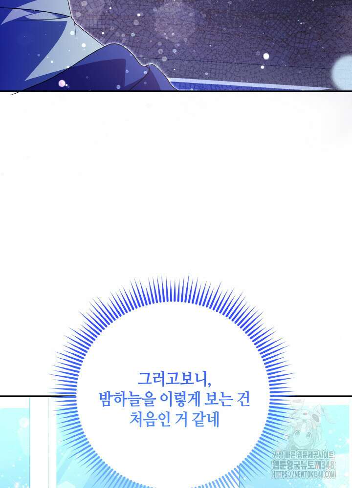 그가 죽여야 할 최종 악녀가 저랍니다 20화 15