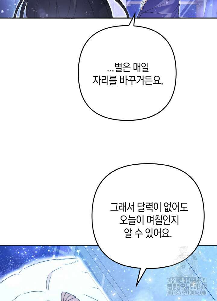 그가 죽여야 할 최종 악녀가 저랍니다 20화 26