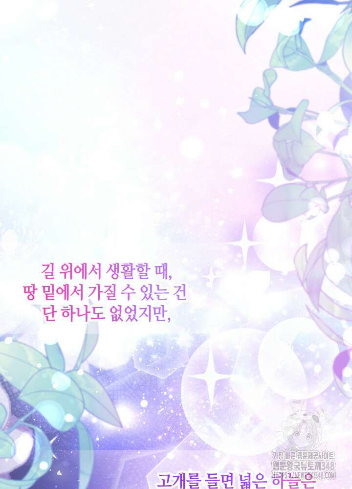 그가 죽여야 할 최종 악녀가 저랍니다 20화 28