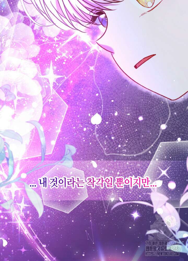 그가 죽여야 할 최종 악녀가 저랍니다 20화 30