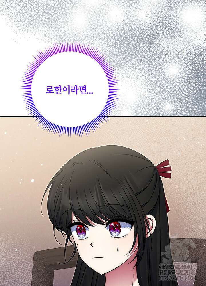 그가 죽여야 할 최종 악녀가 저랍니다 30화 3