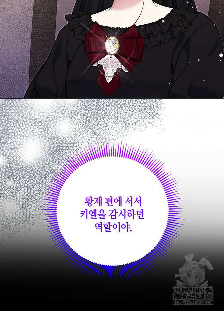 그가 죽여야 할 최종 악녀가 저랍니다 30화 4