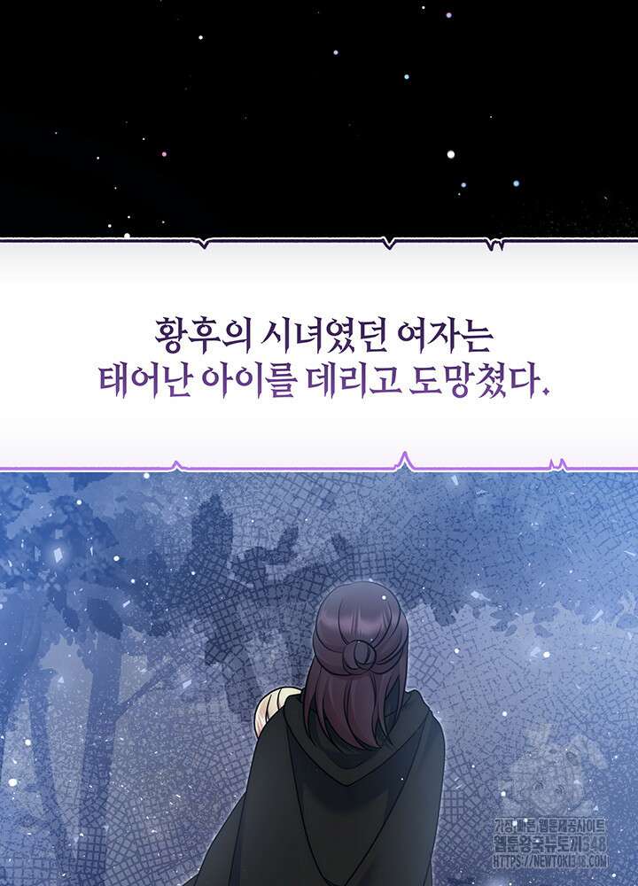그가 죽여야 할 최종 악녀가 저랍니다 30화 6