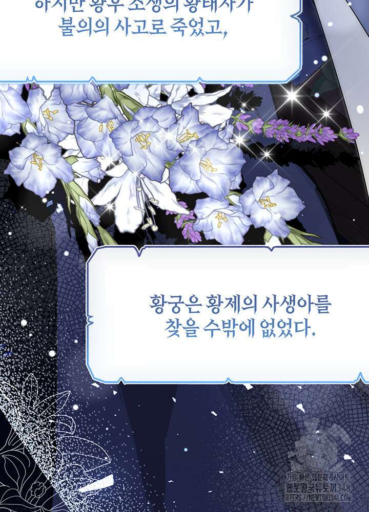 그가 죽여야 할 최종 악녀가 저랍니다 30화 9