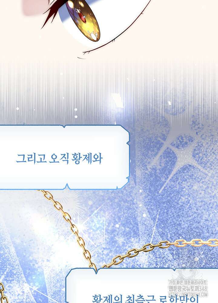 그가 죽여야 할 최종 악녀가 저랍니다 30화 11