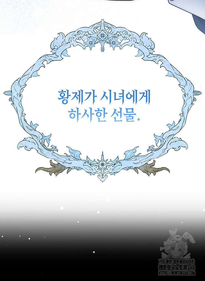 그가 죽여야 할 최종 악녀가 저랍니다 30화 13