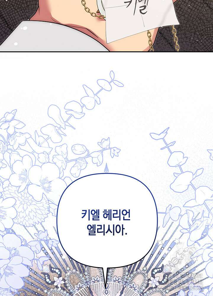 그가 죽여야 할 최종 악녀가 저랍니다 30화 15