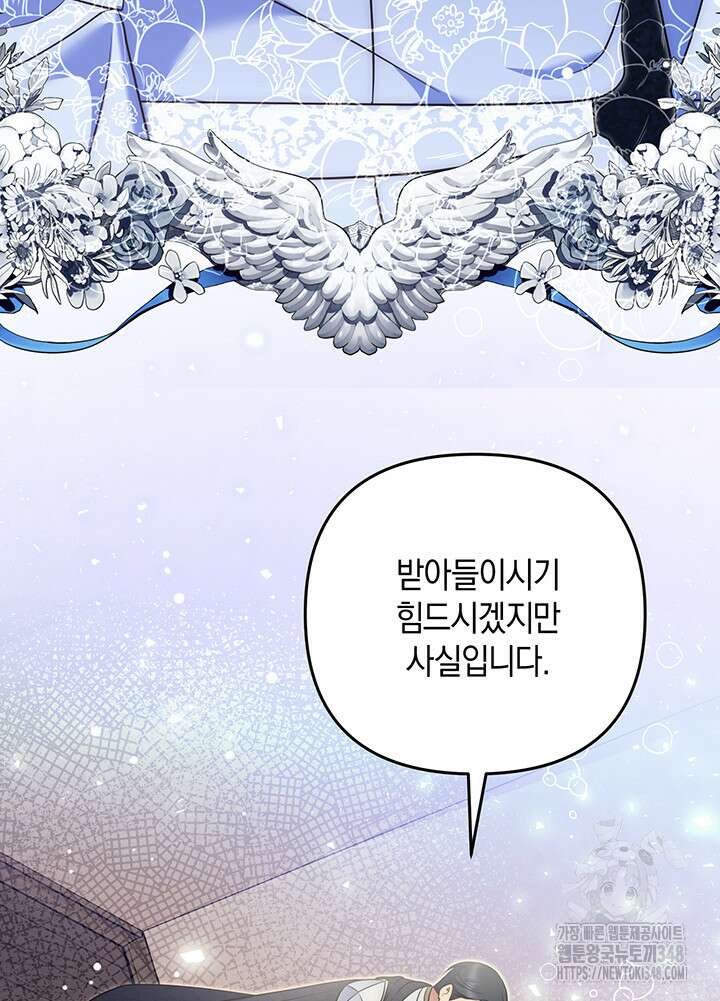 그가 죽여야 할 최종 악녀가 저랍니다 30화 20