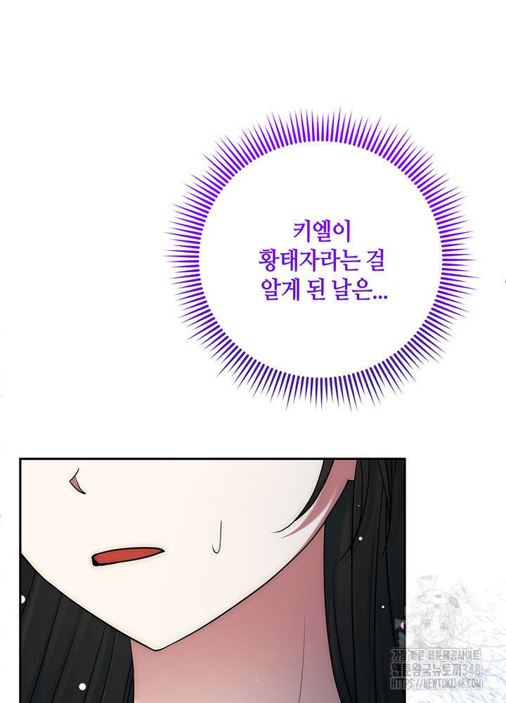 그가 죽여야 할 최종 악녀가 저랍니다 30화 23