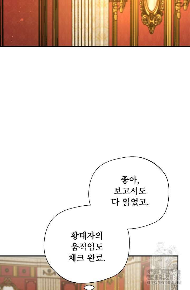 후회 남주의 시한부 누나가 되었다 82화 2