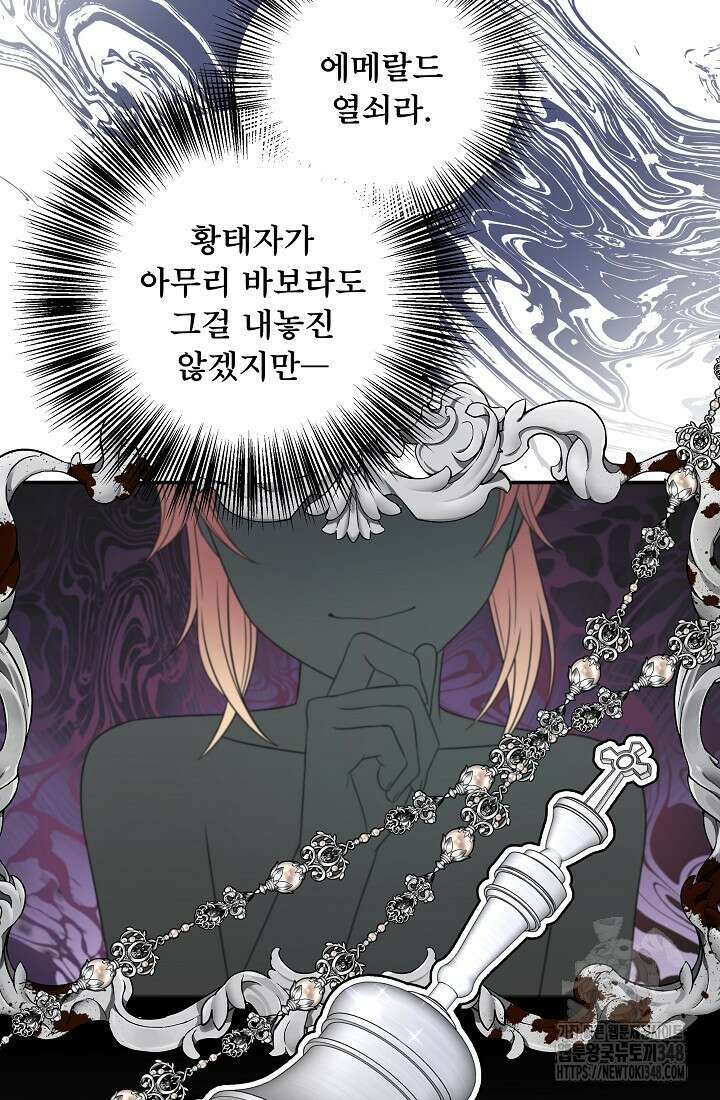 후회 남주의 시한부 누나가 되었다 82화 4