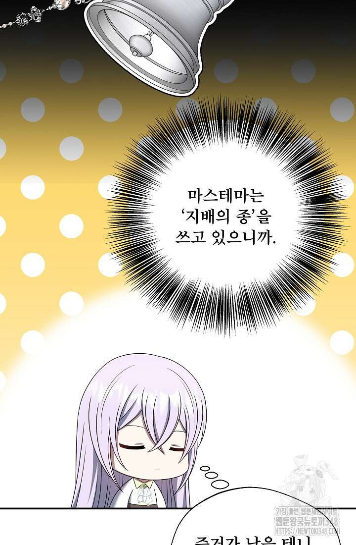 후회 남주의 시한부 누나가 되었다 82화 5