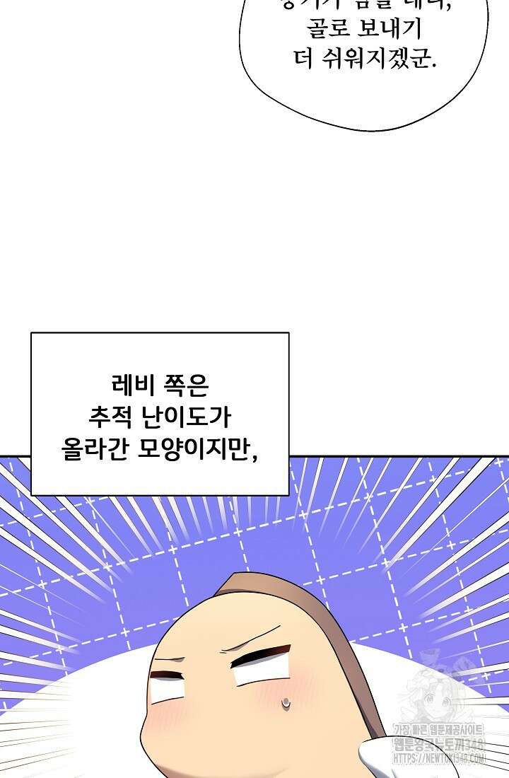 후회 남주의 시한부 누나가 되었다 82화 6