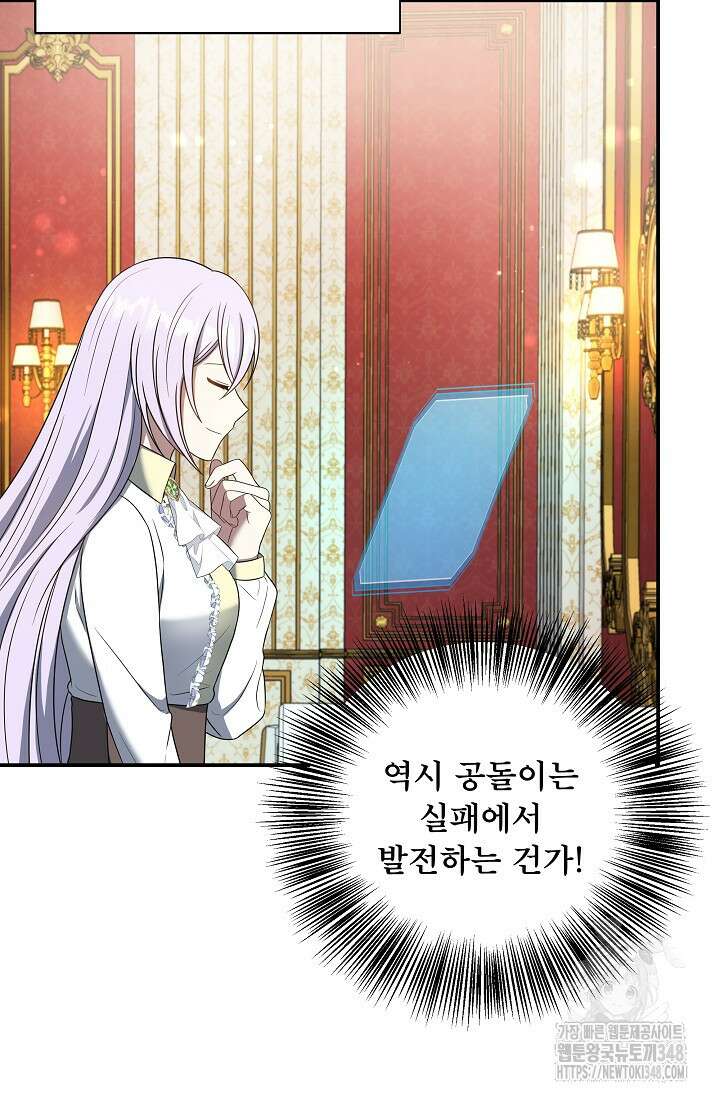 후회 남주의 시한부 누나가 되었다 82화 8