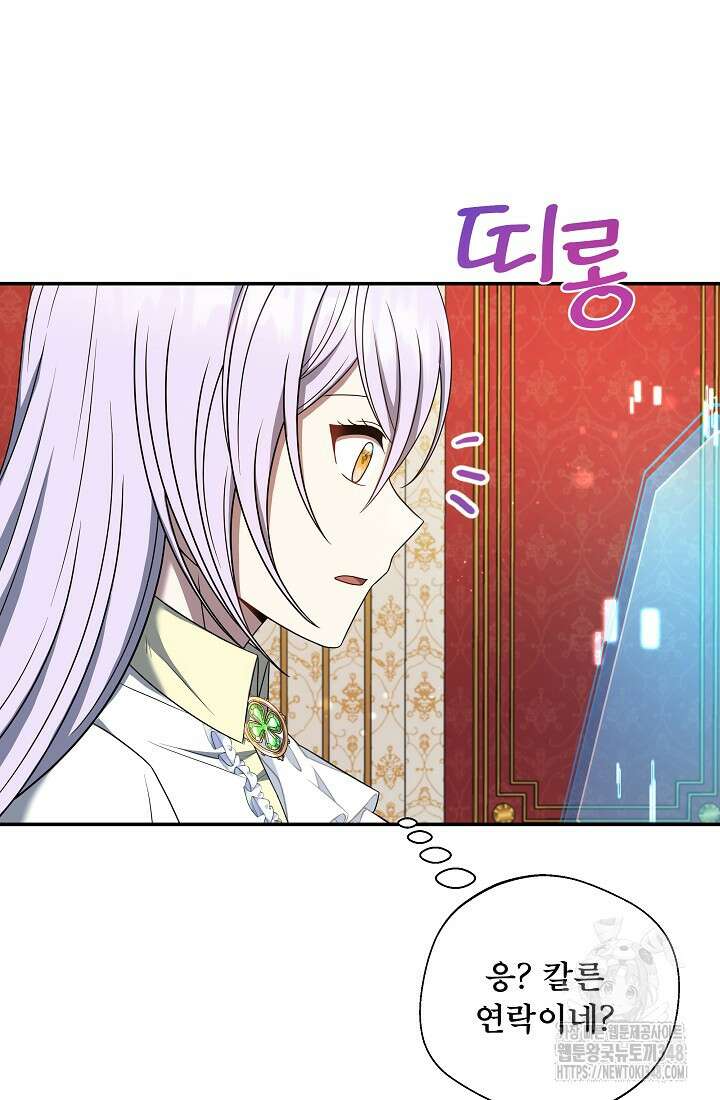 후회 남주의 시한부 누나가 되었다 82화 9