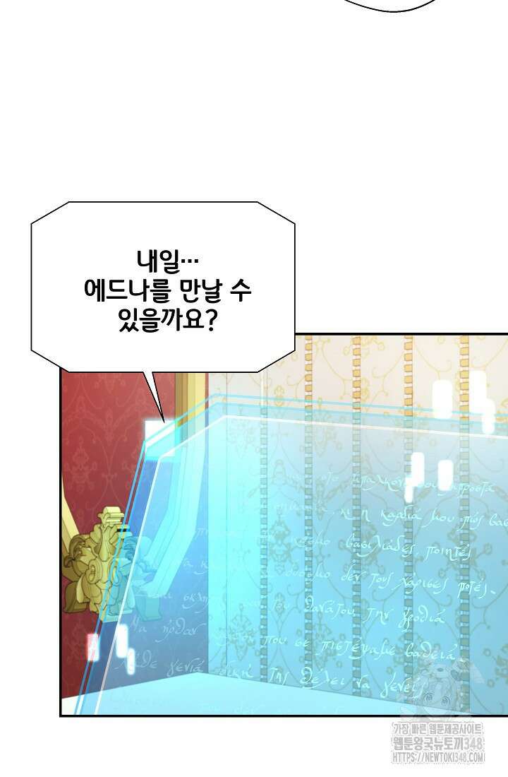 후회 남주의 시한부 누나가 되었다 82화 10