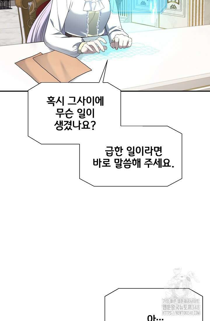 후회 남주의 시한부 누나가 되었다 82화 12