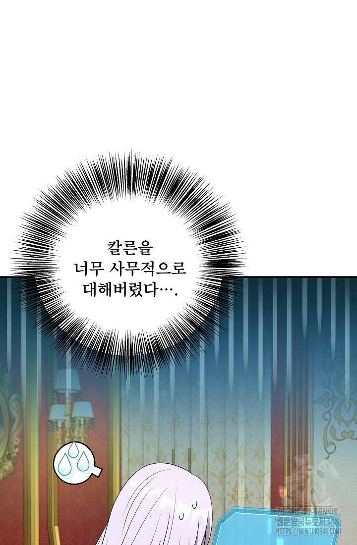 후회 남주의 시한부 누나가 되었다 82화 14
