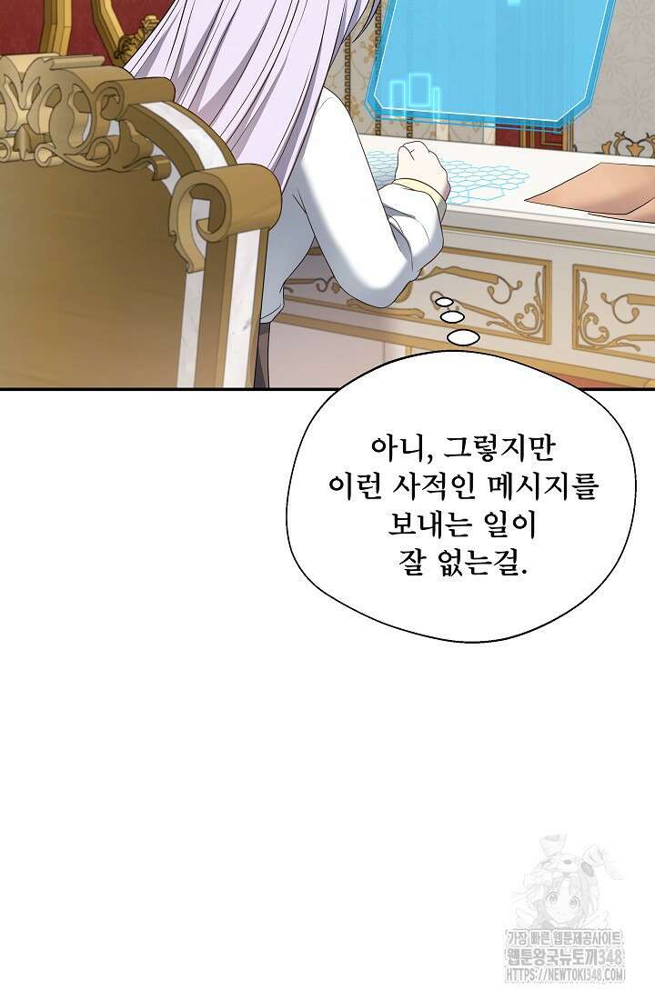 후회 남주의 시한부 누나가 되었다 82화 15