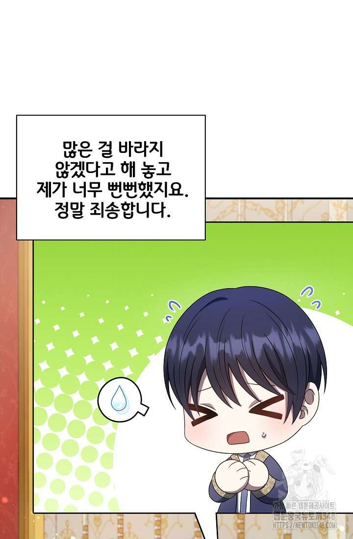 후회 남주의 시한부 누나가 되었다 82화 18