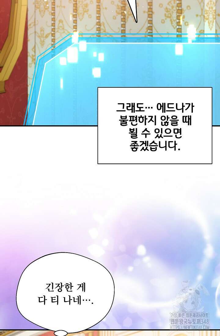 후회 남주의 시한부 누나가 되었다 82화 19