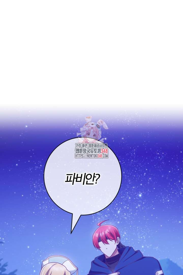 최종 보스의 애인이라니 오해입니다 82화 1