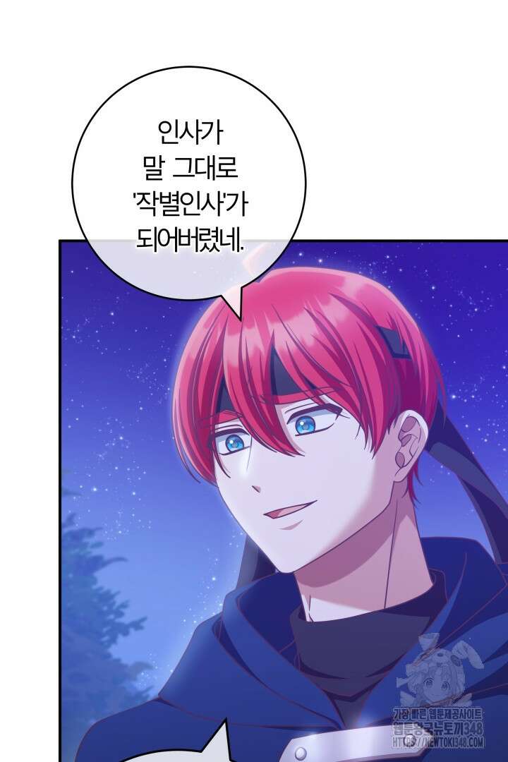 최종 보스의 애인이라니 오해입니다 82화 3