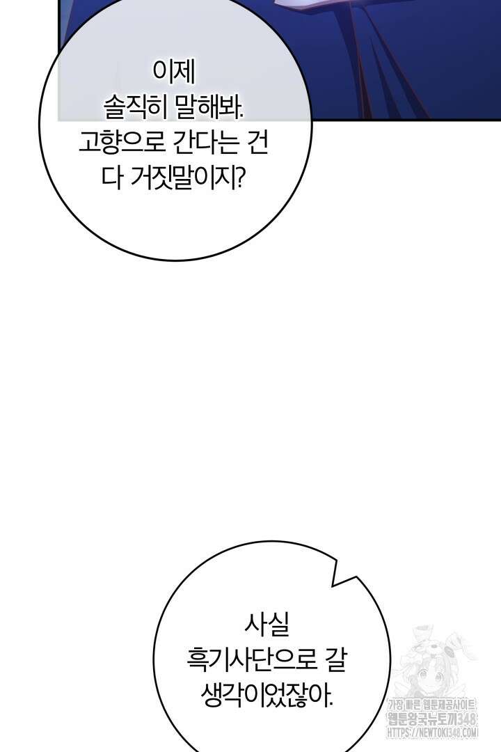 최종 보스의 애인이라니 오해입니다 82화 4
