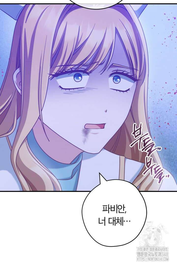 최종 보스의 애인이라니 오해입니다 82화 5