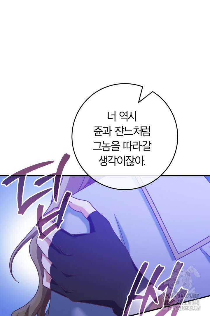 최종 보스의 애인이라니 오해입니다 82화 6