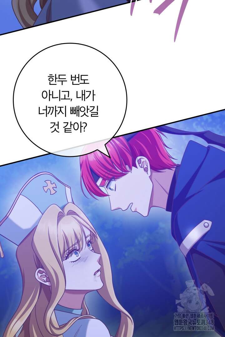 최종 보스의 애인이라니 오해입니다 82화 7