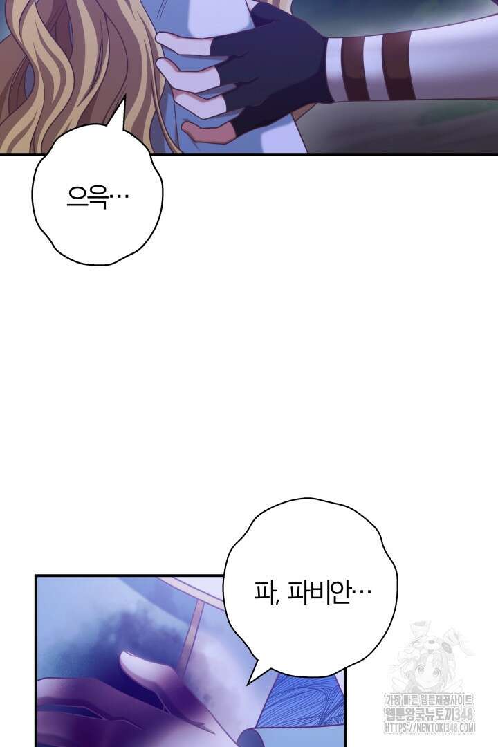 최종 보스의 애인이라니 오해입니다 82화 8