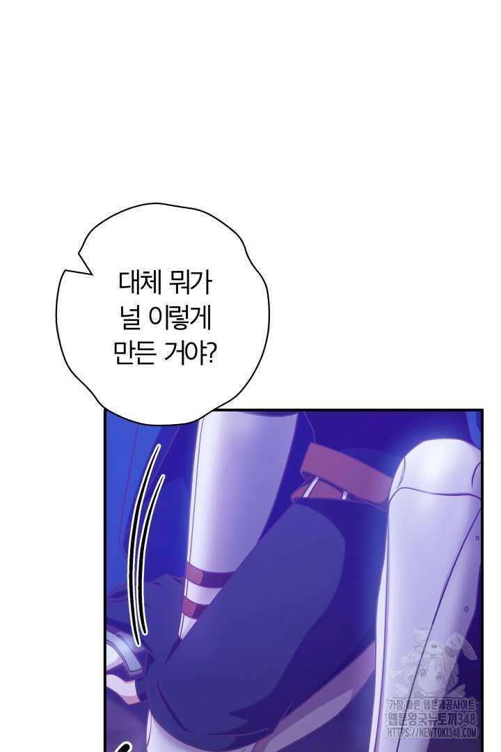 최종 보스의 애인이라니 오해입니다 82화 14