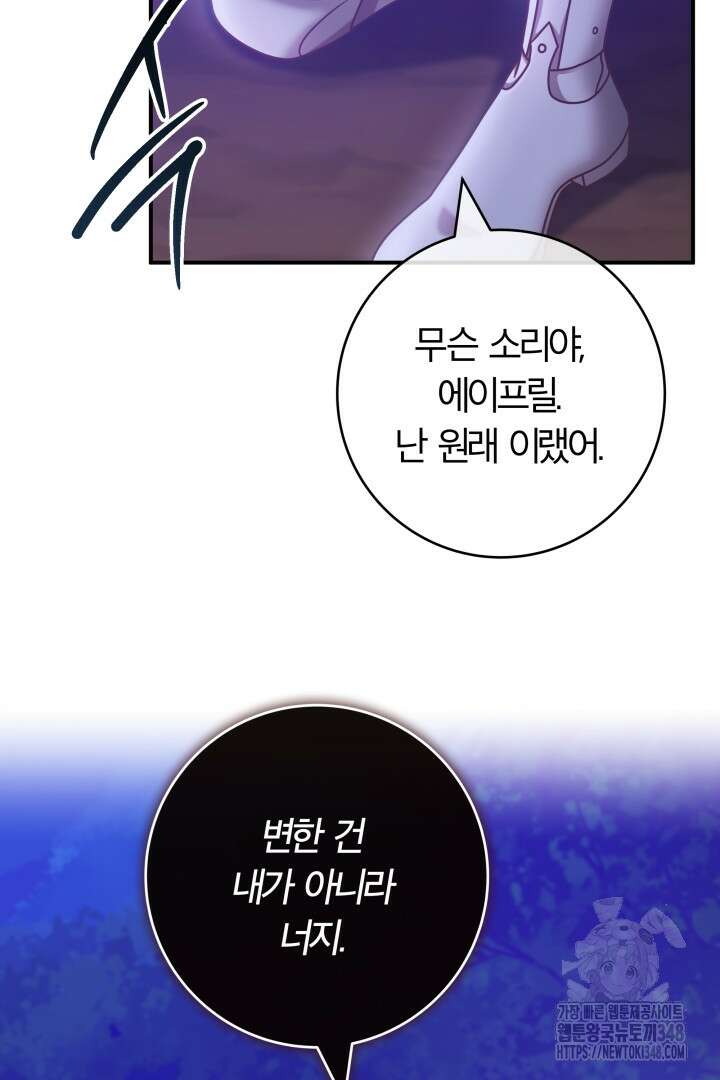 최종 보스의 애인이라니 오해입니다 82화 15