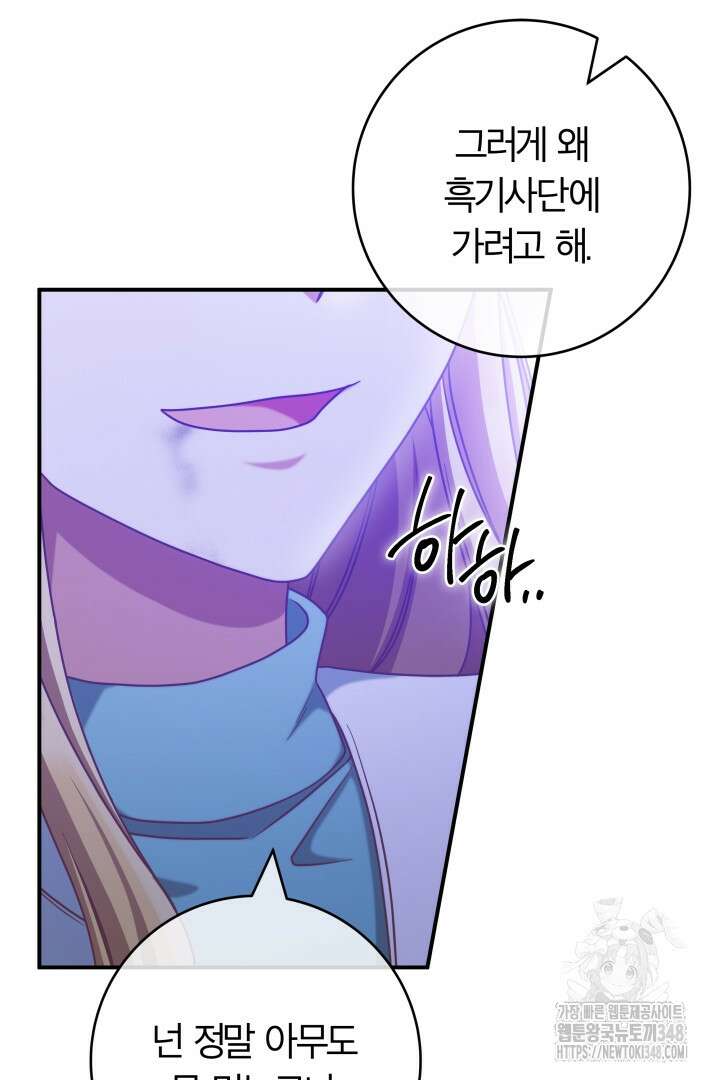 최종 보스의 애인이라니 오해입니다 82화 17