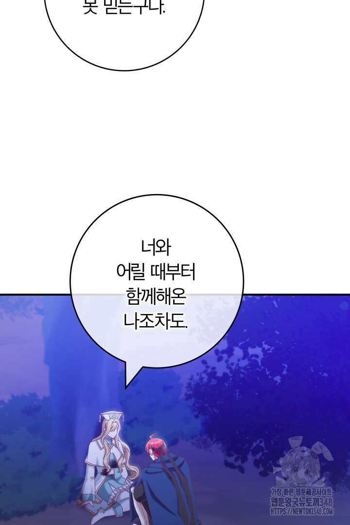 최종 보스의 애인이라니 오해입니다 82화 18