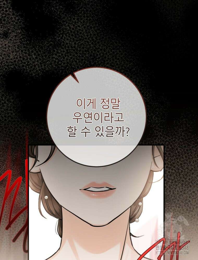 결혼 사정 47화 6