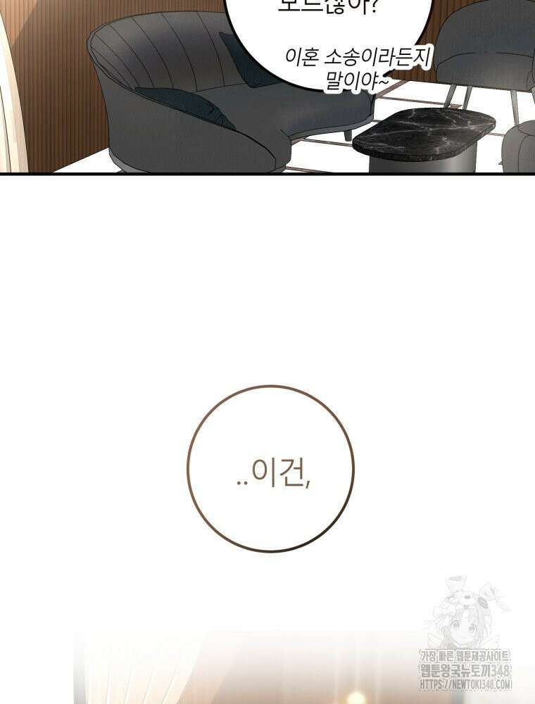 결혼 사정 47화 8
